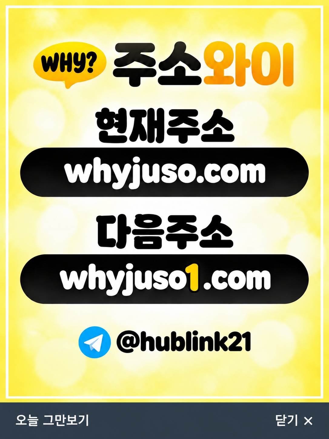 주소와이 현재주소 whyjuso.com, 다음주소 whyjuso1.com